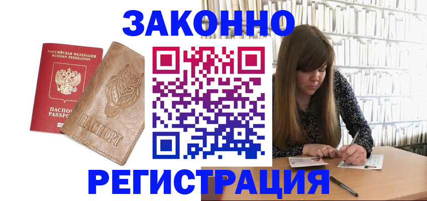 прописка для работы в Сураже